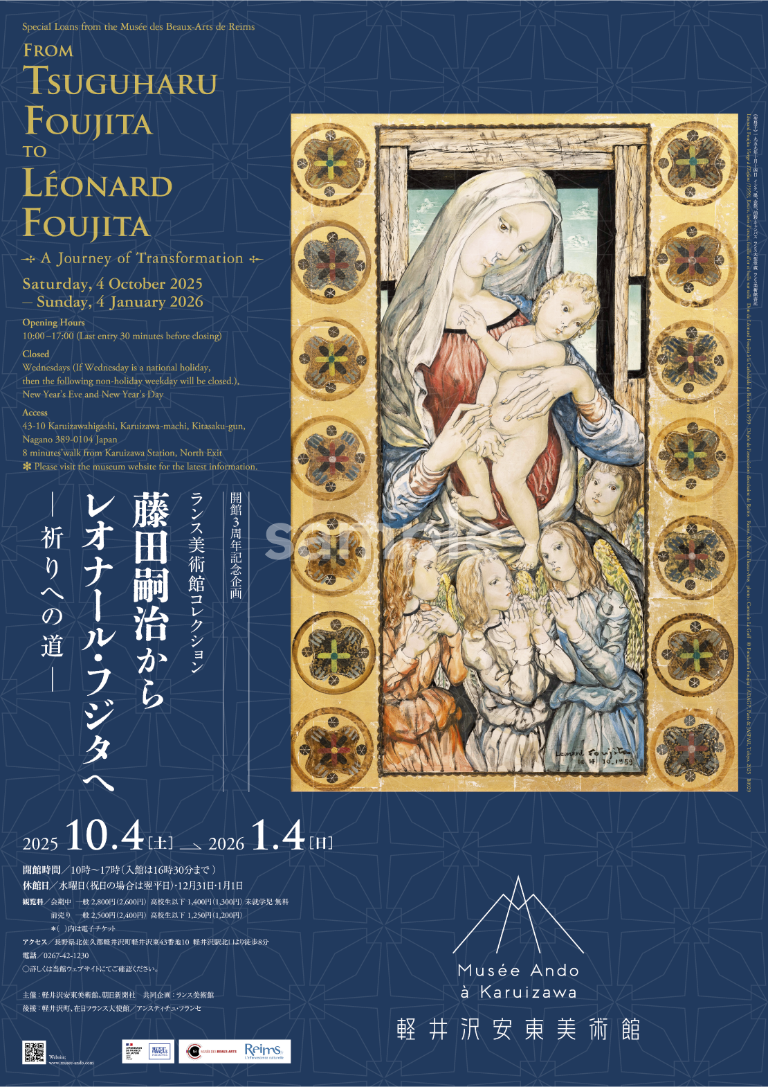 展覧会記念ポスター(B2) 聖母子(開館3周年記念企画 ランス美術館 展覧会記念ポスター(B2) 聖母子(開館3周年記念企画 ランス美術館