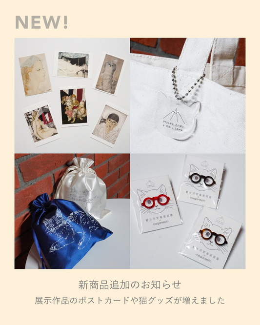 【新商品のお知らせ📢】新グッズができました！！