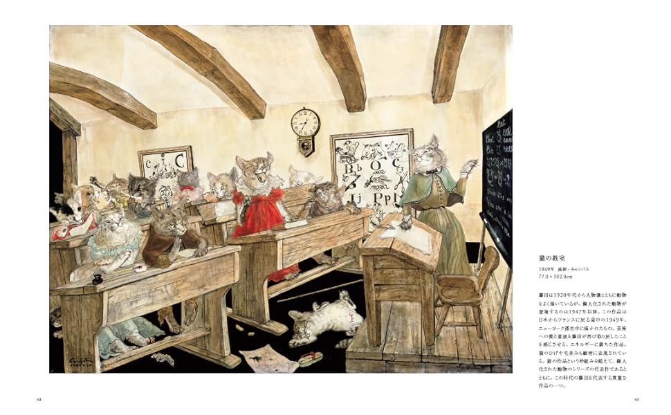 軽井沢安東美術館公式図録  藤田嗣治 安東コレクションの輝き－増補版