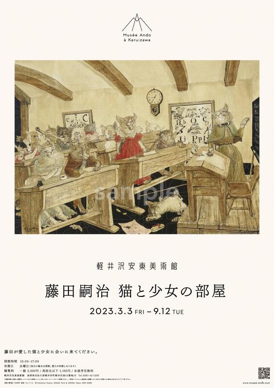 ポスター – 軽井沢安東美術館