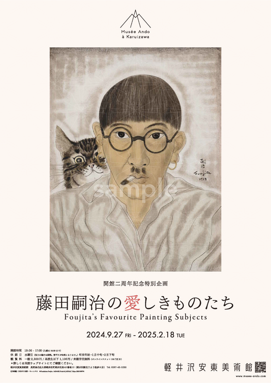 ポスター – 軽井沢安東美術館
