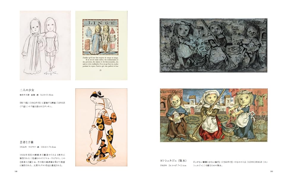 軽井沢安東美術館公式図録  藤田嗣治 安東コレクションの輝き－増補版