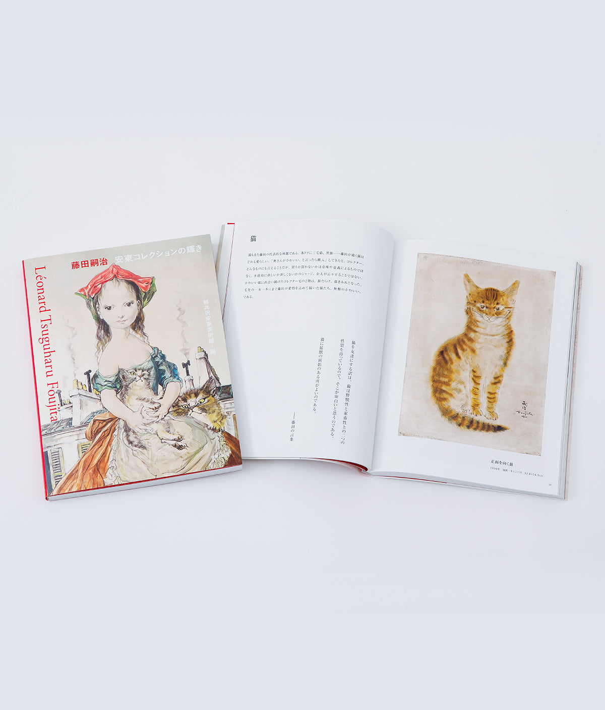 人気作品の追加出品F-1 藤田嗣治、公式・a book of ca 書籍 – 軽井沢安東美術館