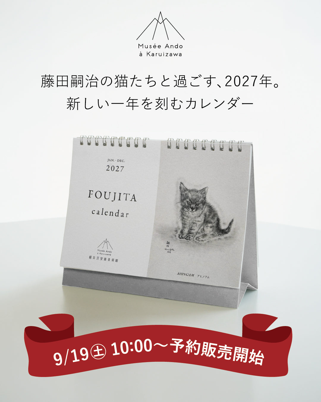 カレンダー2027