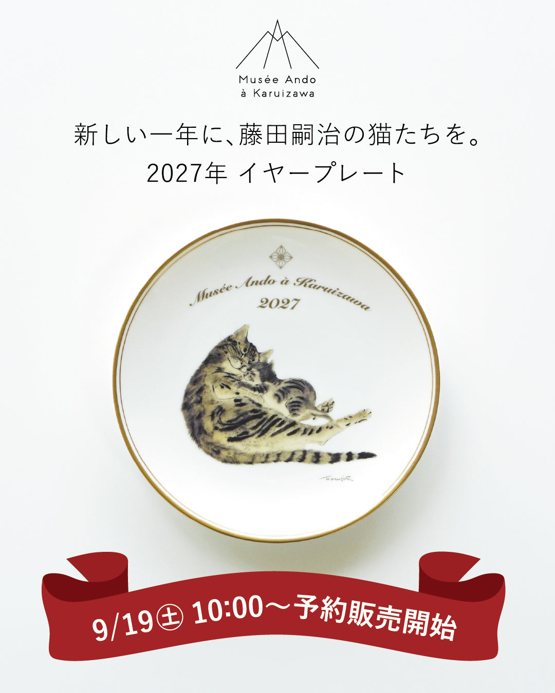 イヤープレート2027