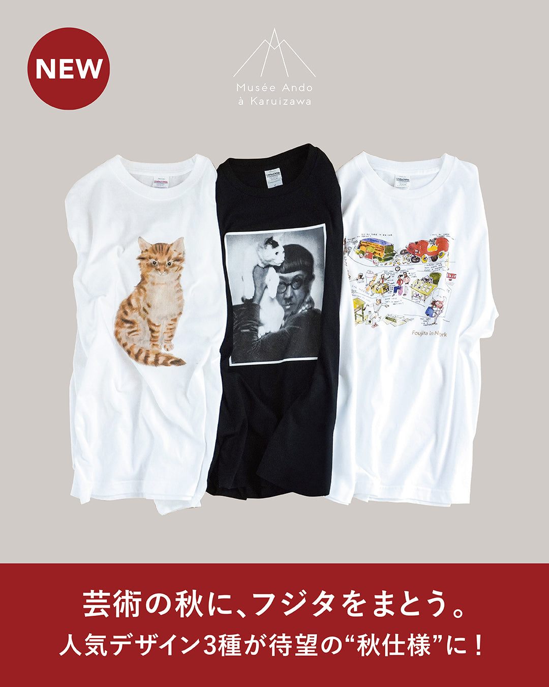 Tシャツ – 軽井沢安東美術館