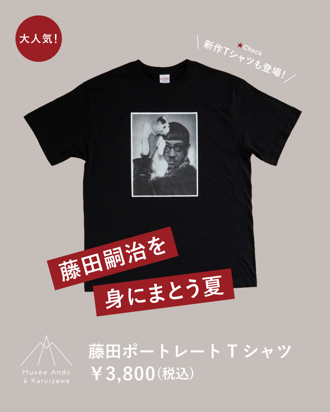 Tシャツ – 軽井沢安東美術館