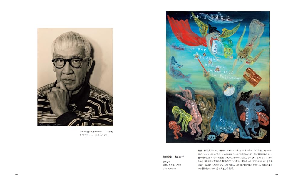 軽井沢安東美術館公式図録  藤田嗣治 安東コレクションの輝き－増補版