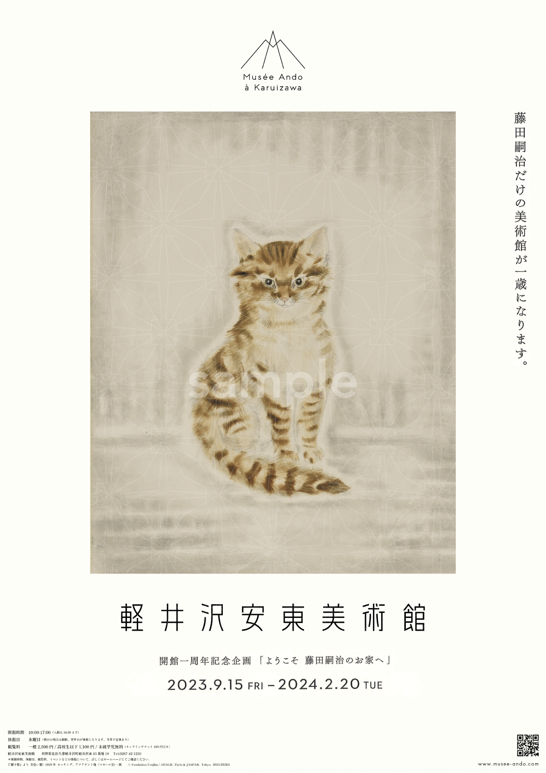 展覧会記念ポスター(B2) 茶色い猫（1周年記念特別企画「ようこそ藤田