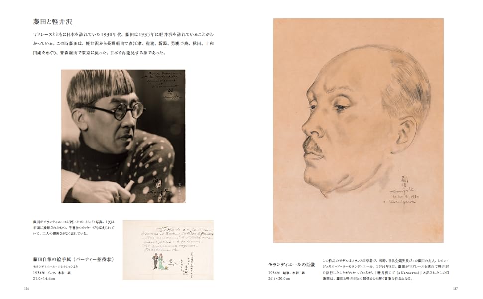 軽井沢安東美術館公式図録  藤田嗣治 安東コレクションの輝き－増補版