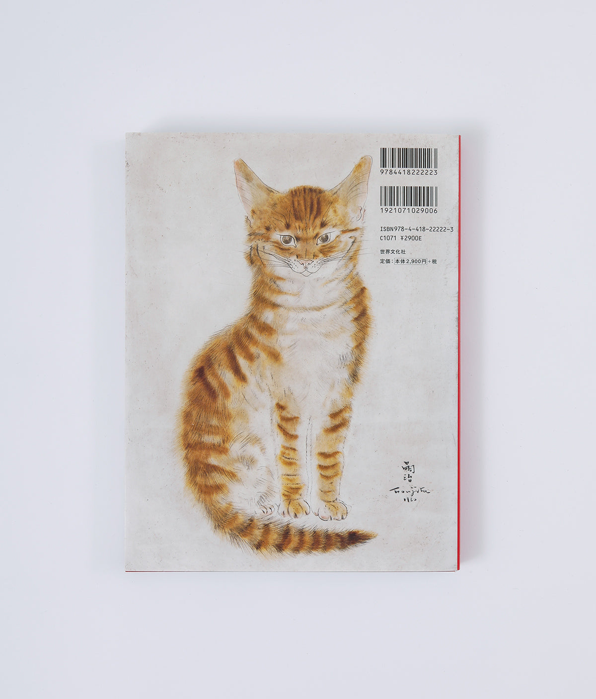 OUTLET 軽井沢安東美術館 旧版 公式図録 『藤田嗣治 安東コレクションの輝き』（2022年刊行 世界文化社）