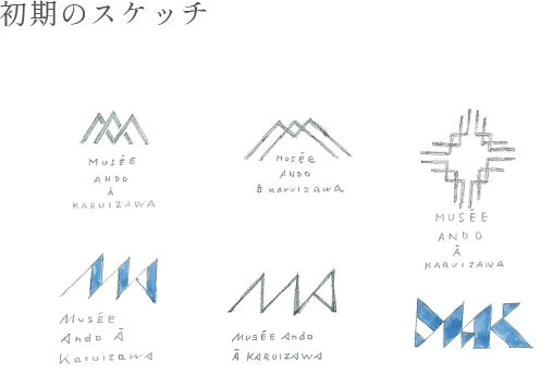 軽井沢安東美術館 ロゴマーク　初期のスケッチ 図